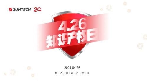 创意引领未来 无锡尚德以知识产权保护为引擎，驱动技术推广与市场化