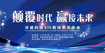创新驱动，智领未来 洋浦新技术发布会方案推广与技术推广策略全解析