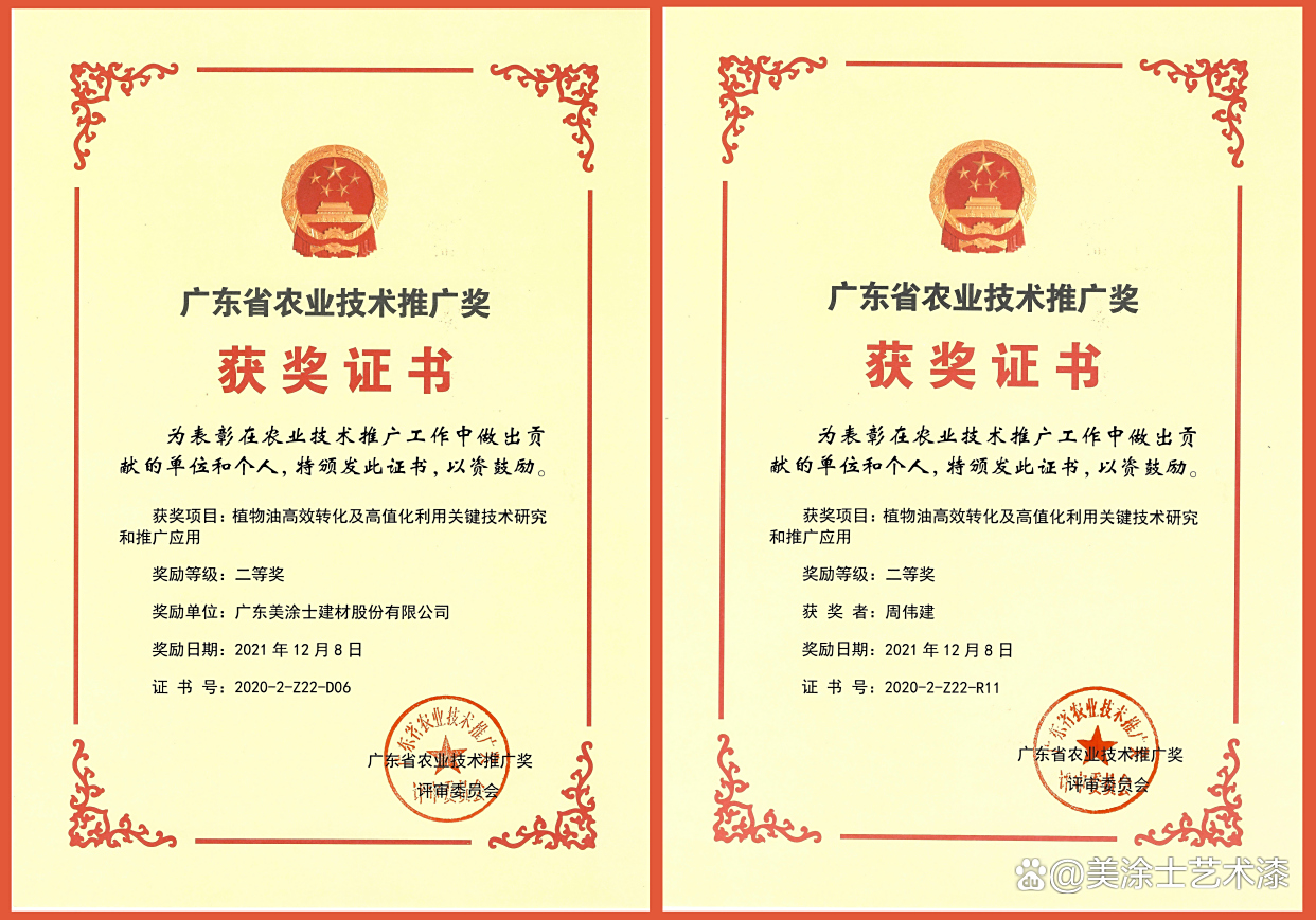 喜讯丨美涂士荣获广东省农业技术推广奖二等奖！技术创新助推农业高质量发展